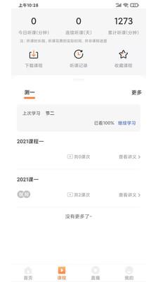 上而学教育app最新版