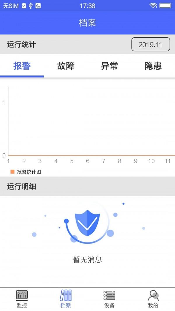 海盛海消防app最新版