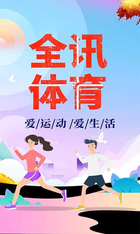 全讯体育网app手机版