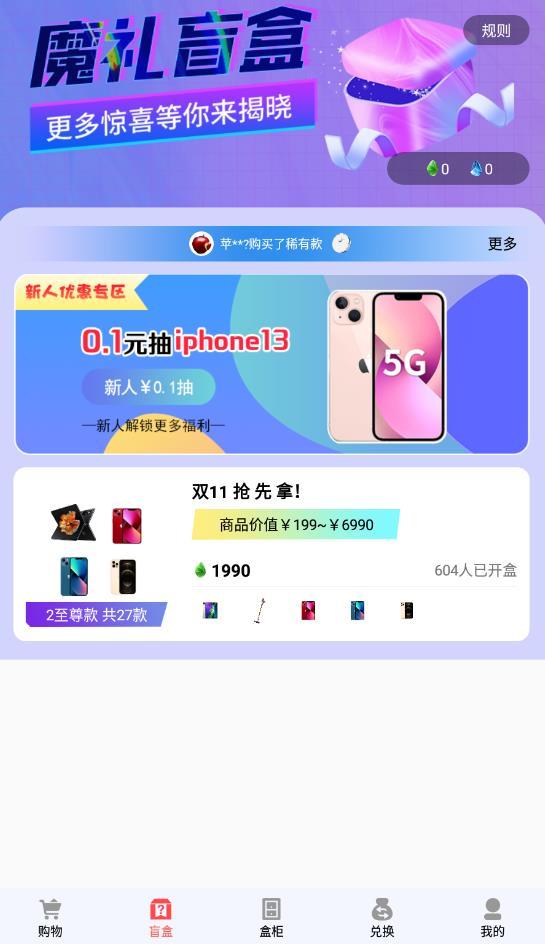 魔礼盲盒购物最新版