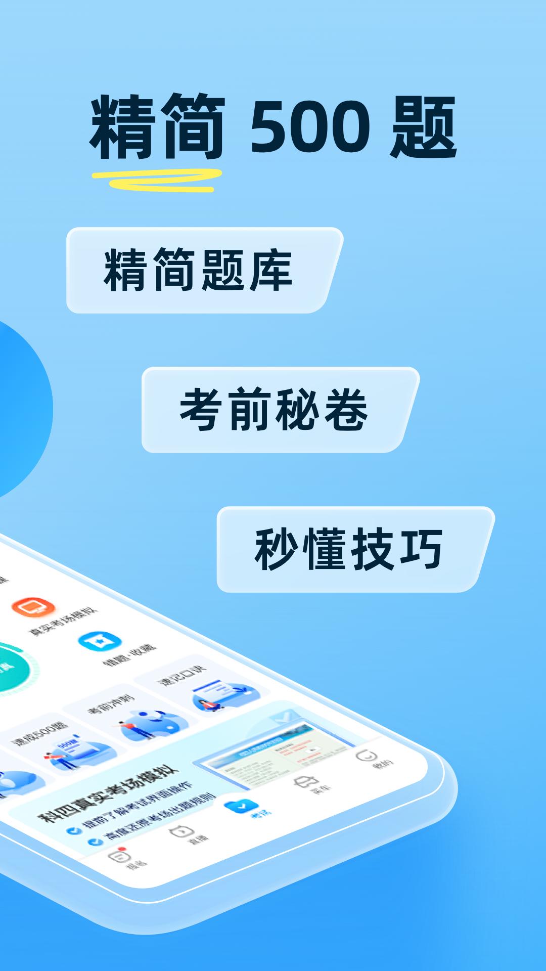 驾考宝典安卓版下载安装