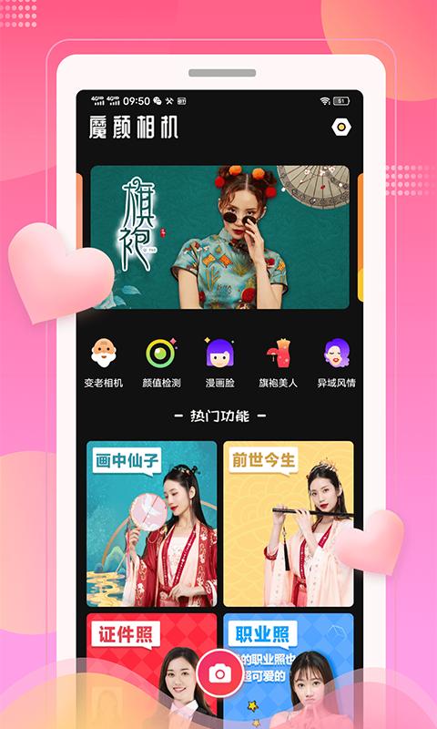 魔颜相机app手机版