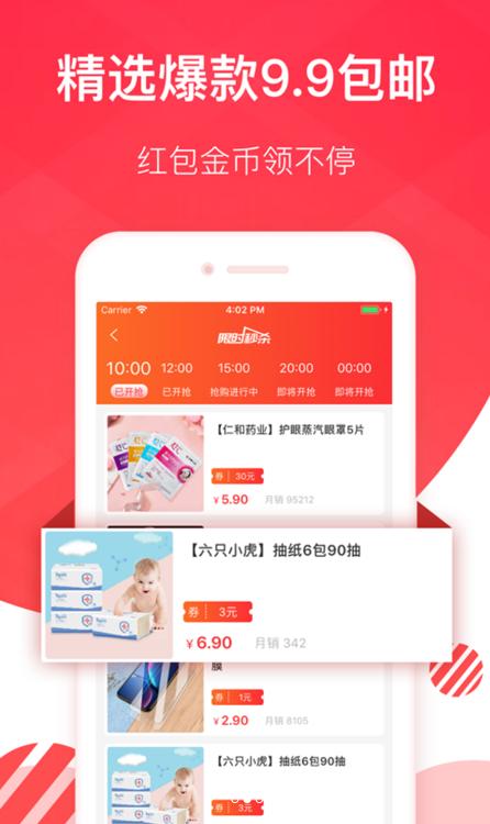 特价拼app安卓版
