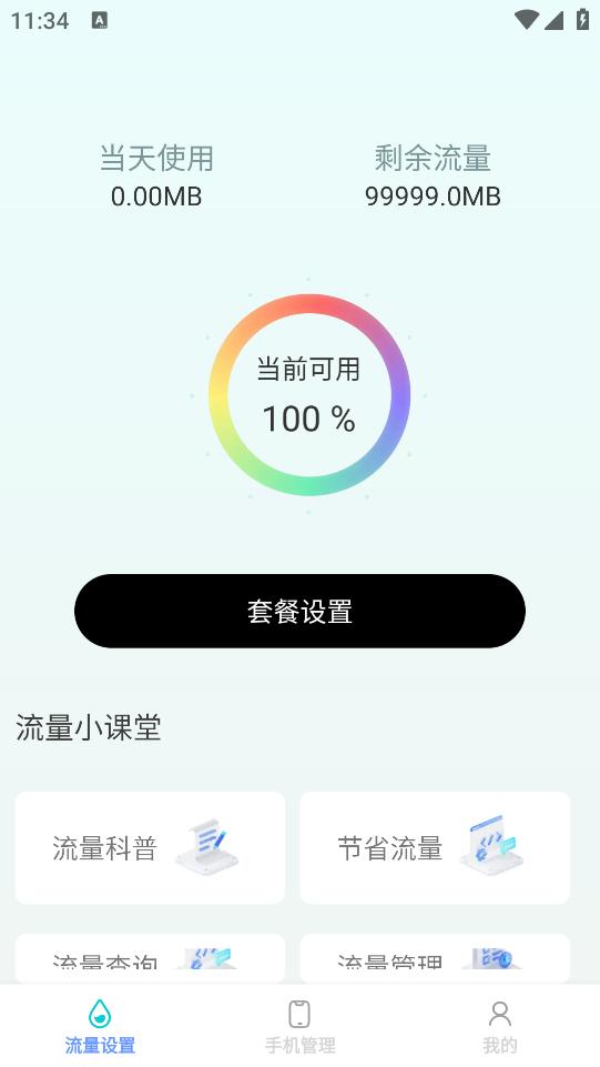 欢喜流量宝软件安卓版