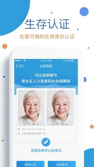 看看生活廊坊城乡居保认证最新版