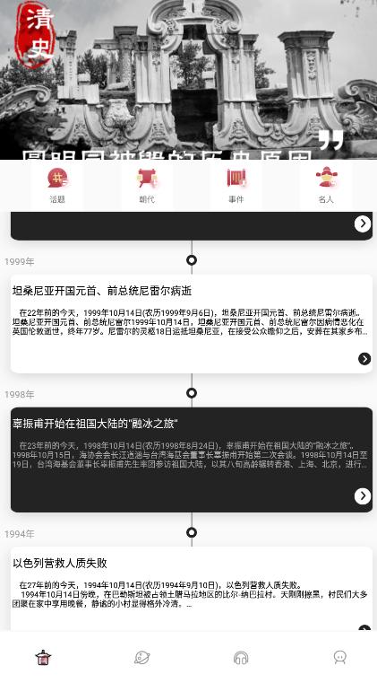全世界历史app官方版