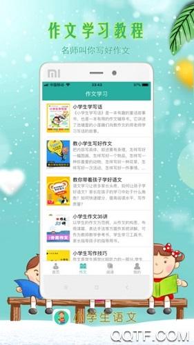 小学生语文知识宝典