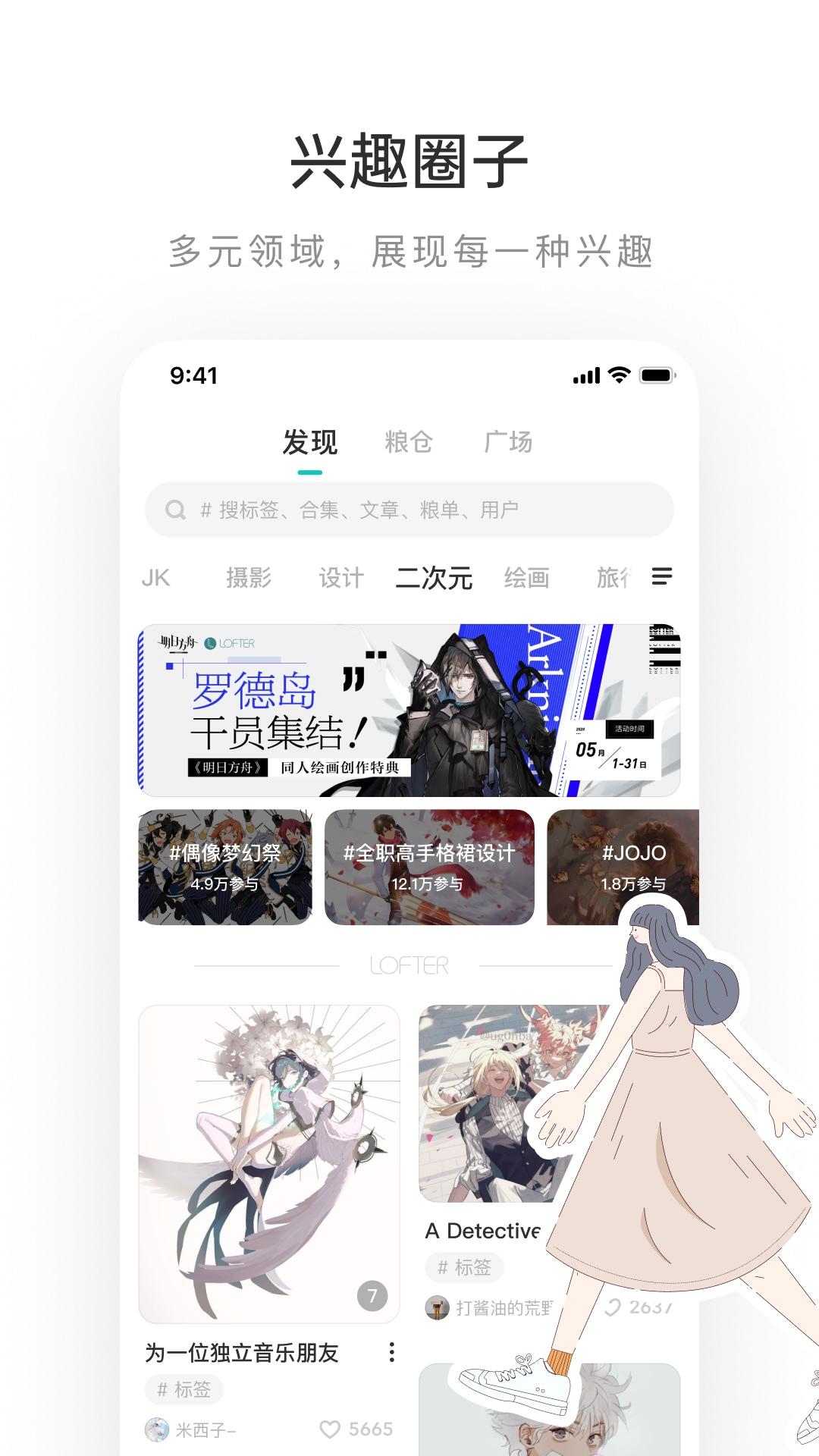 网易LOFTER2025最新版下载