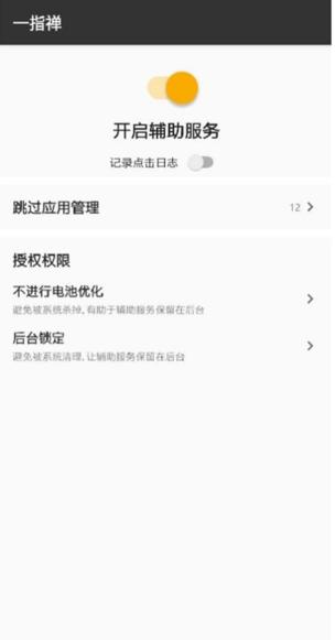 一指禅app官网版