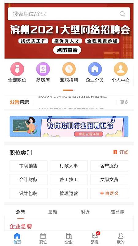 滨州在线招聘最新消息app最新版