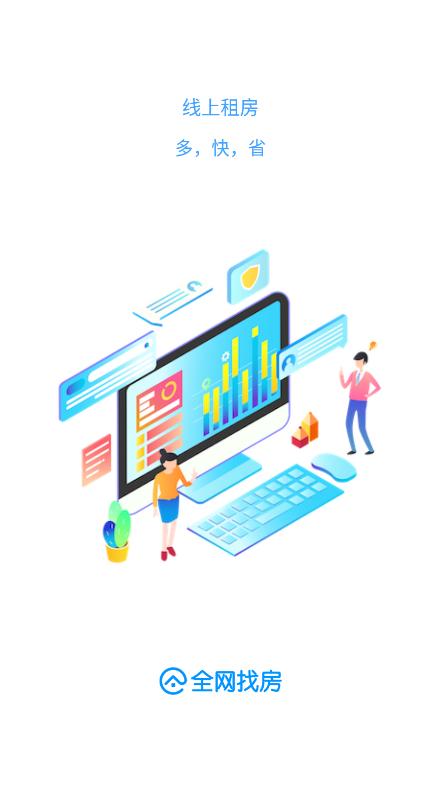 全网找房app手机版