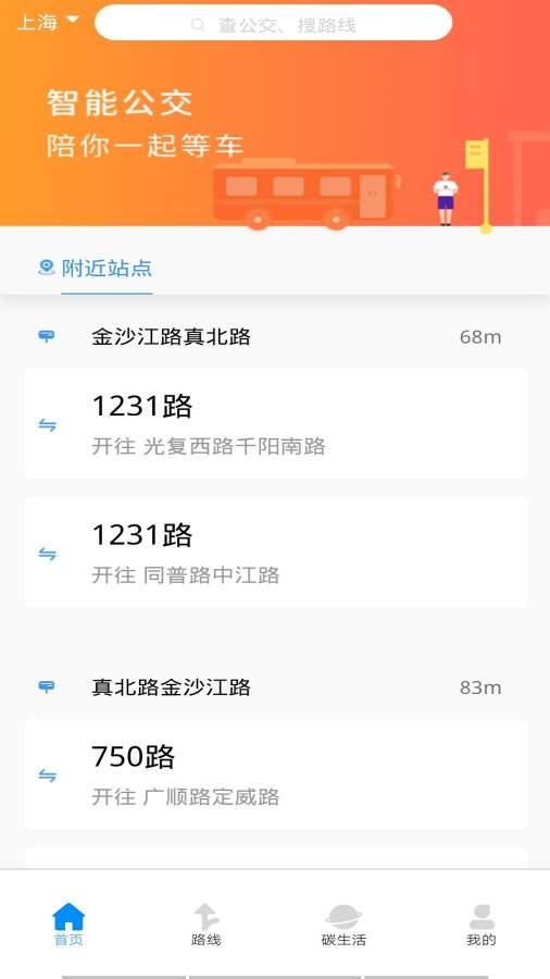 便行公交app最新版