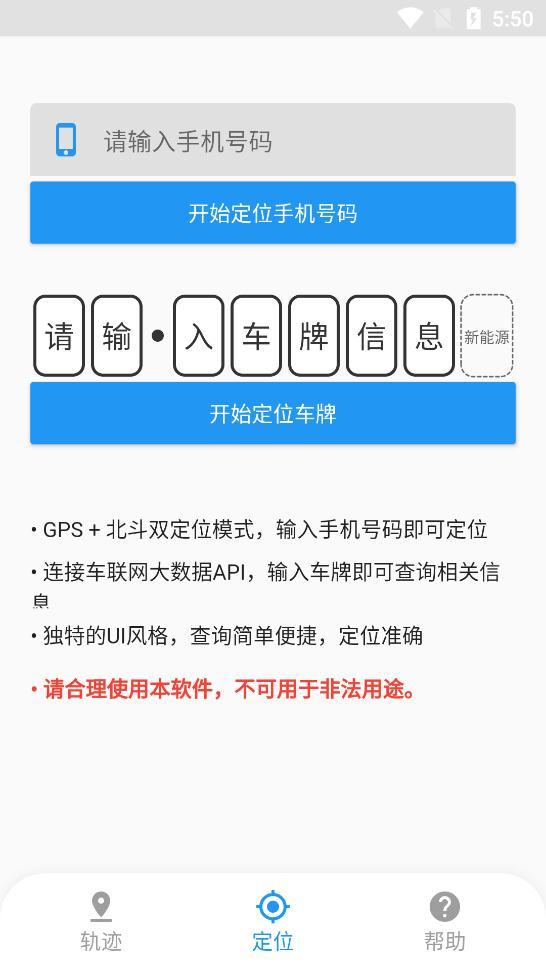 足迹查手机定位app最新版