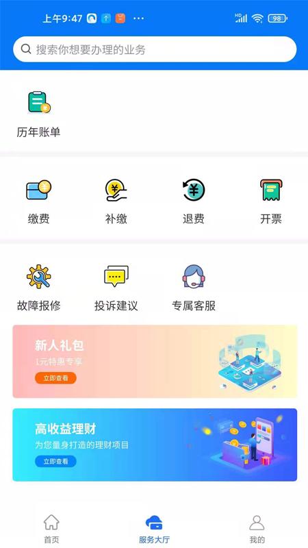 沣西能源生活缴费app官方版
