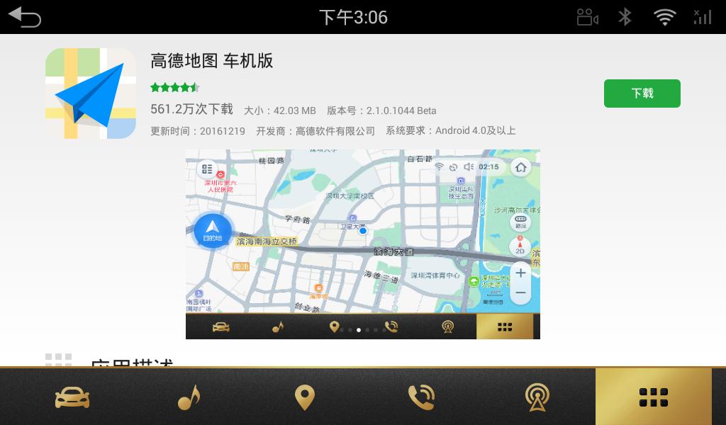 路畅市场车机版