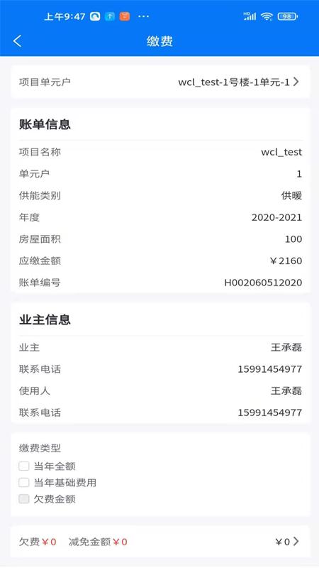 沣西能源生活缴费app官方版