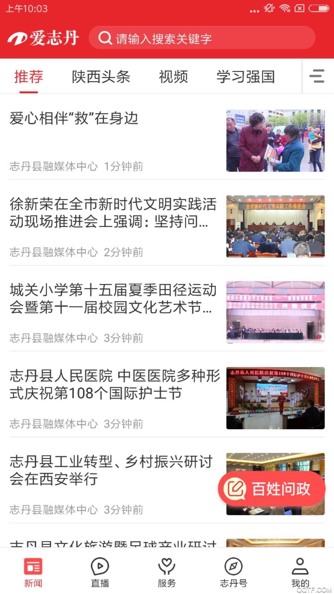 爱志丹app安卓版