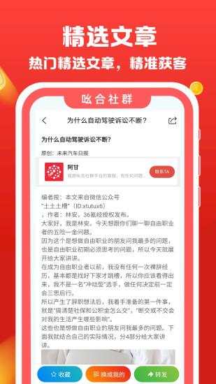 吆合社群app手机版
