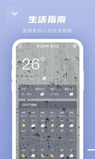 季时天气先知免费下载苹果版