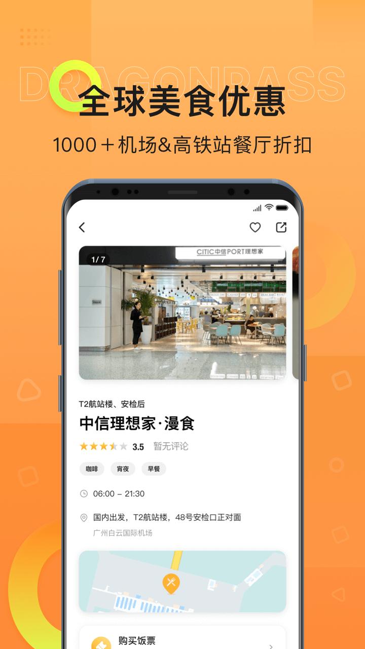 龙腾出行app最新版