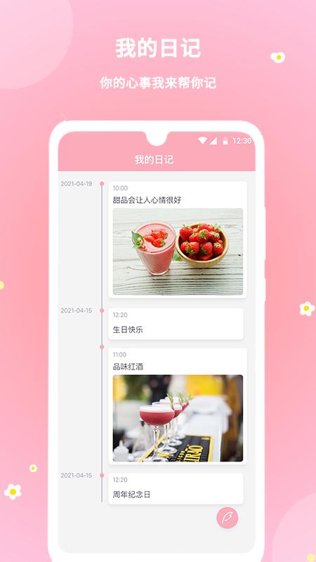 暖暖经期app苹果下载免费版