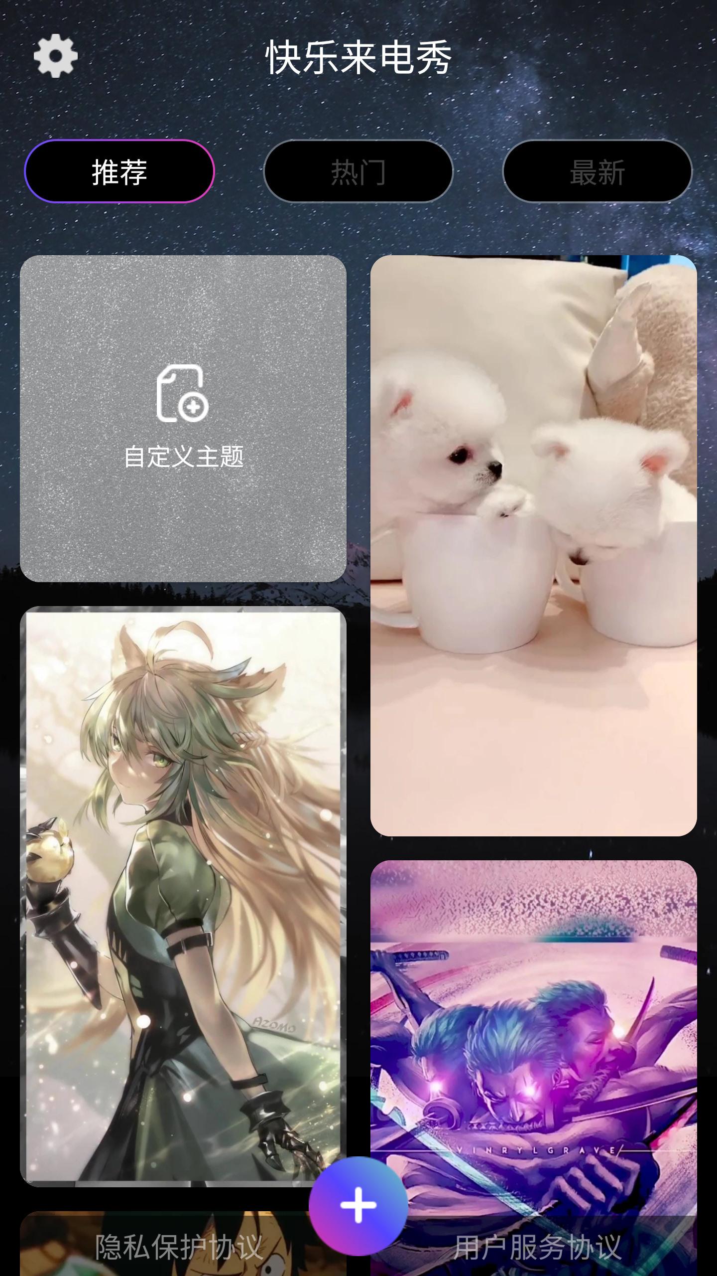 快乐来电秀app官方版