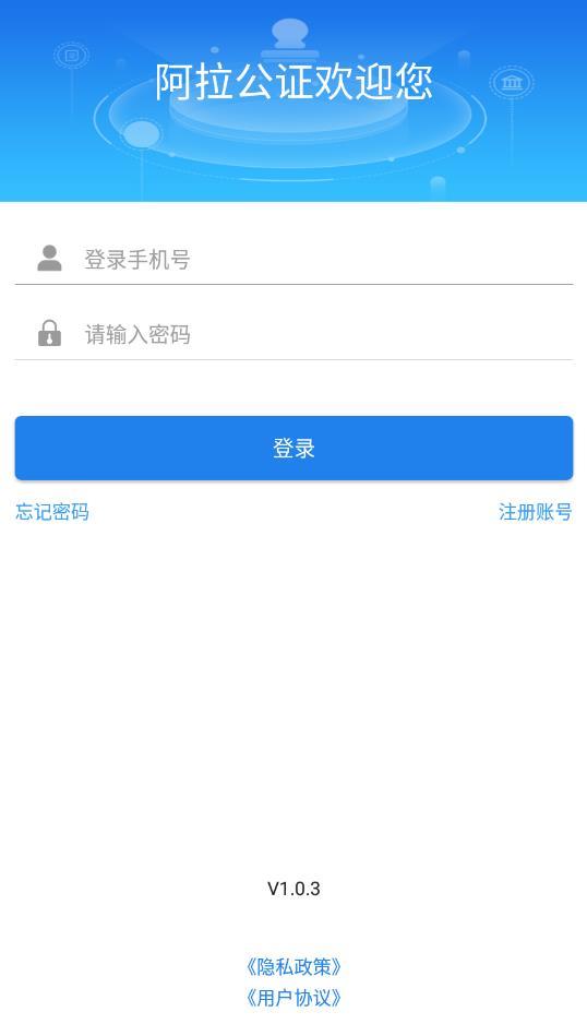 阿拉公证官方版
