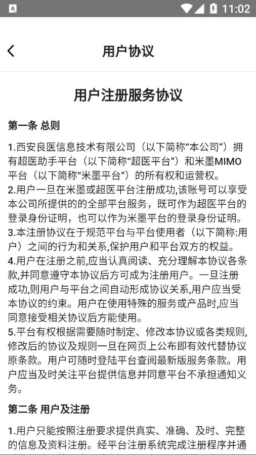超医助手app安卓版