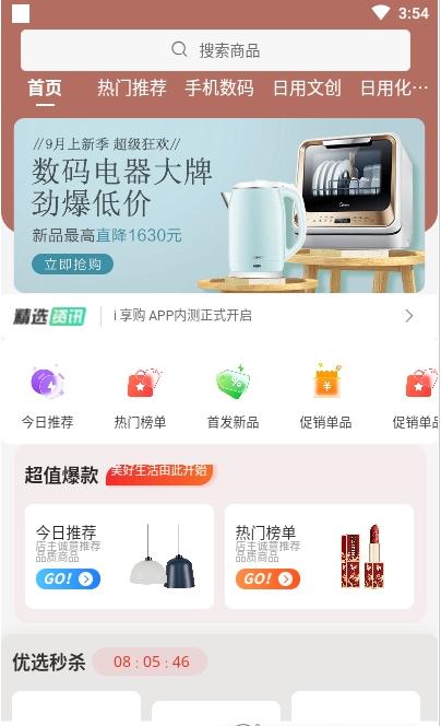 i享购app最新版