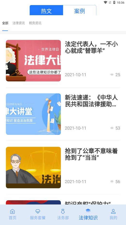 奉公法律app手机版