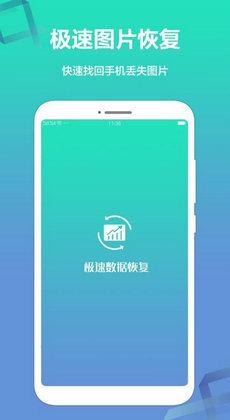 极速数据恢复安卓免费版