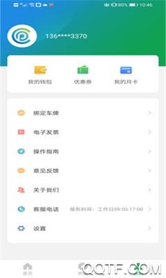 沂南智慧停车最新版