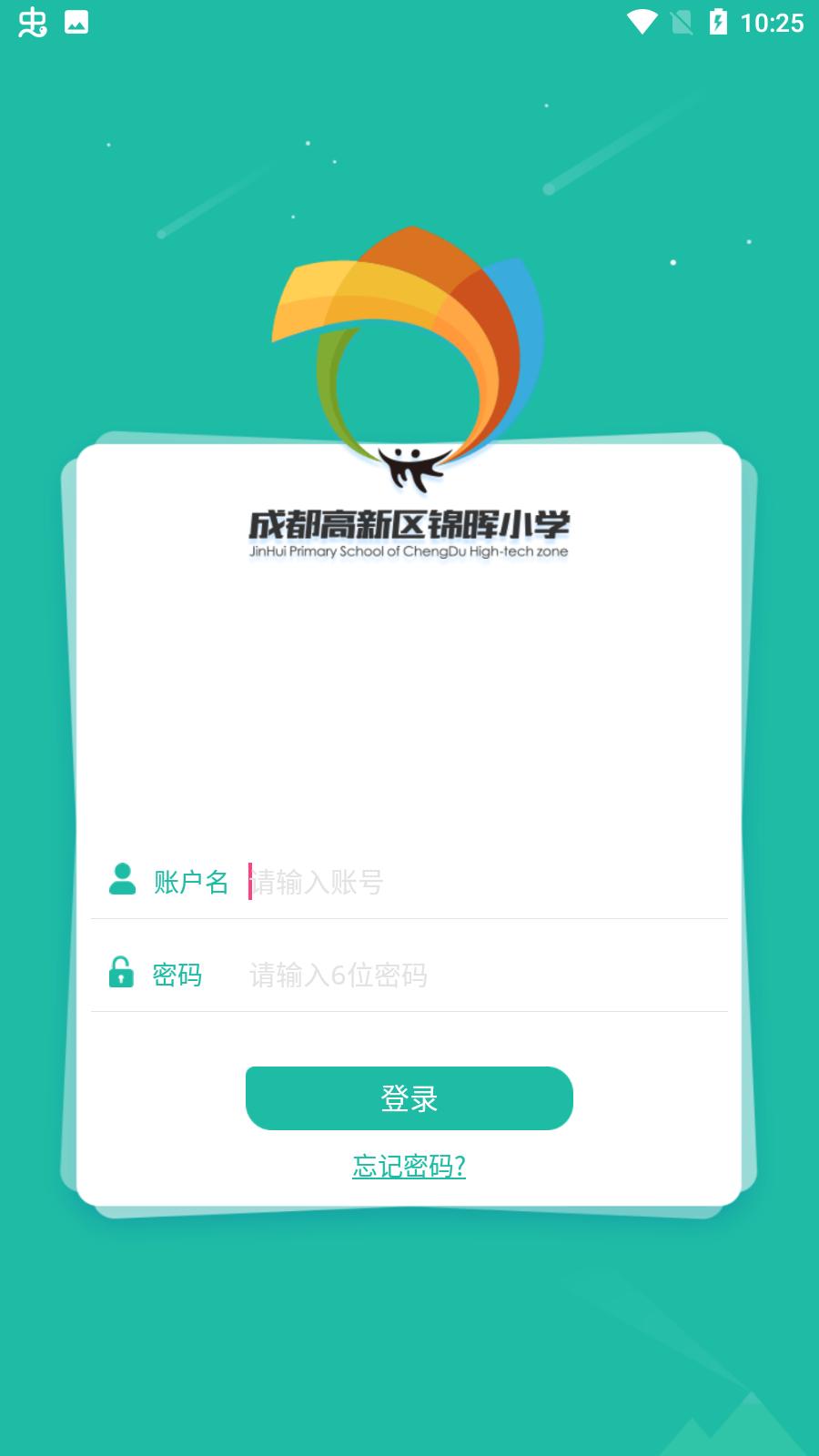 锦晖小学app最新版