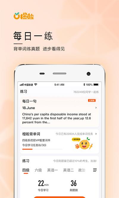 橙啦考研最新版本
