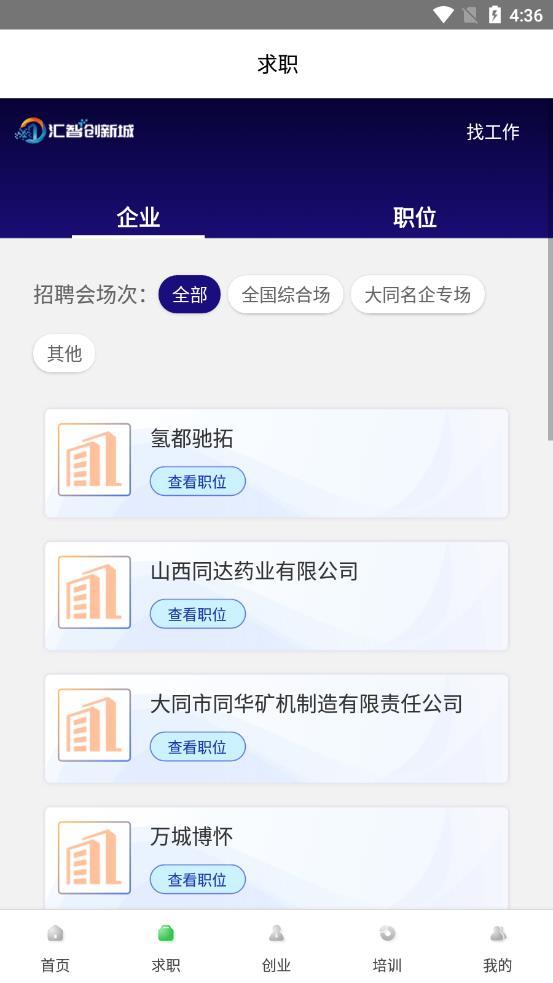 汇智人才招聘网手机客户端
