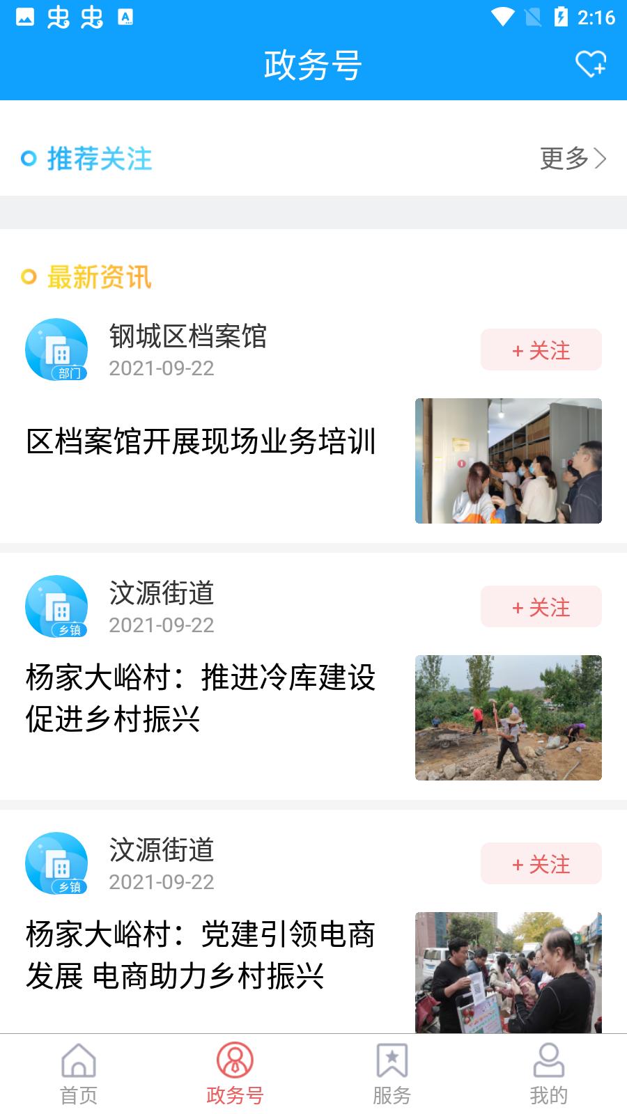 幸福钢城app手机版