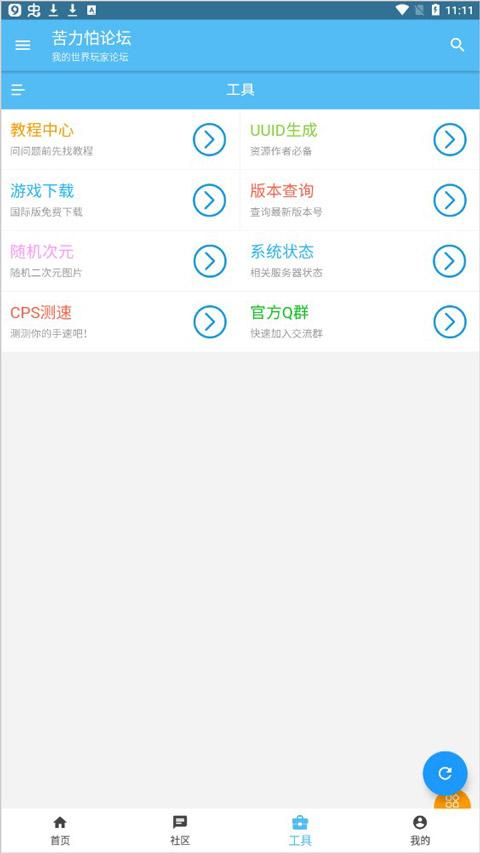 苦力怕论坛最新版下载