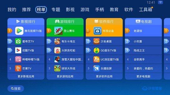 沙发管家比亚迪车机版