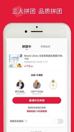 品拼拼团购物软件最新版
