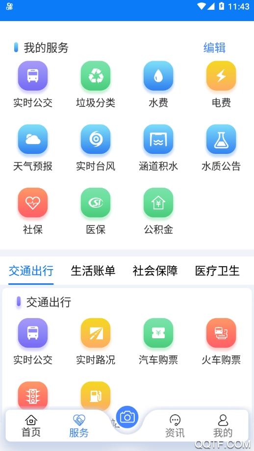 云上长汀手机客户端