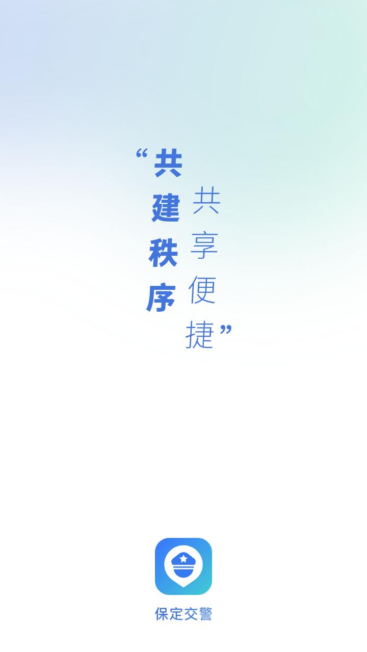 保定交警查违章车辆查询最新版