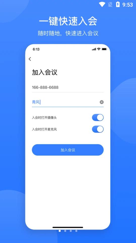网易会议app手机版下载