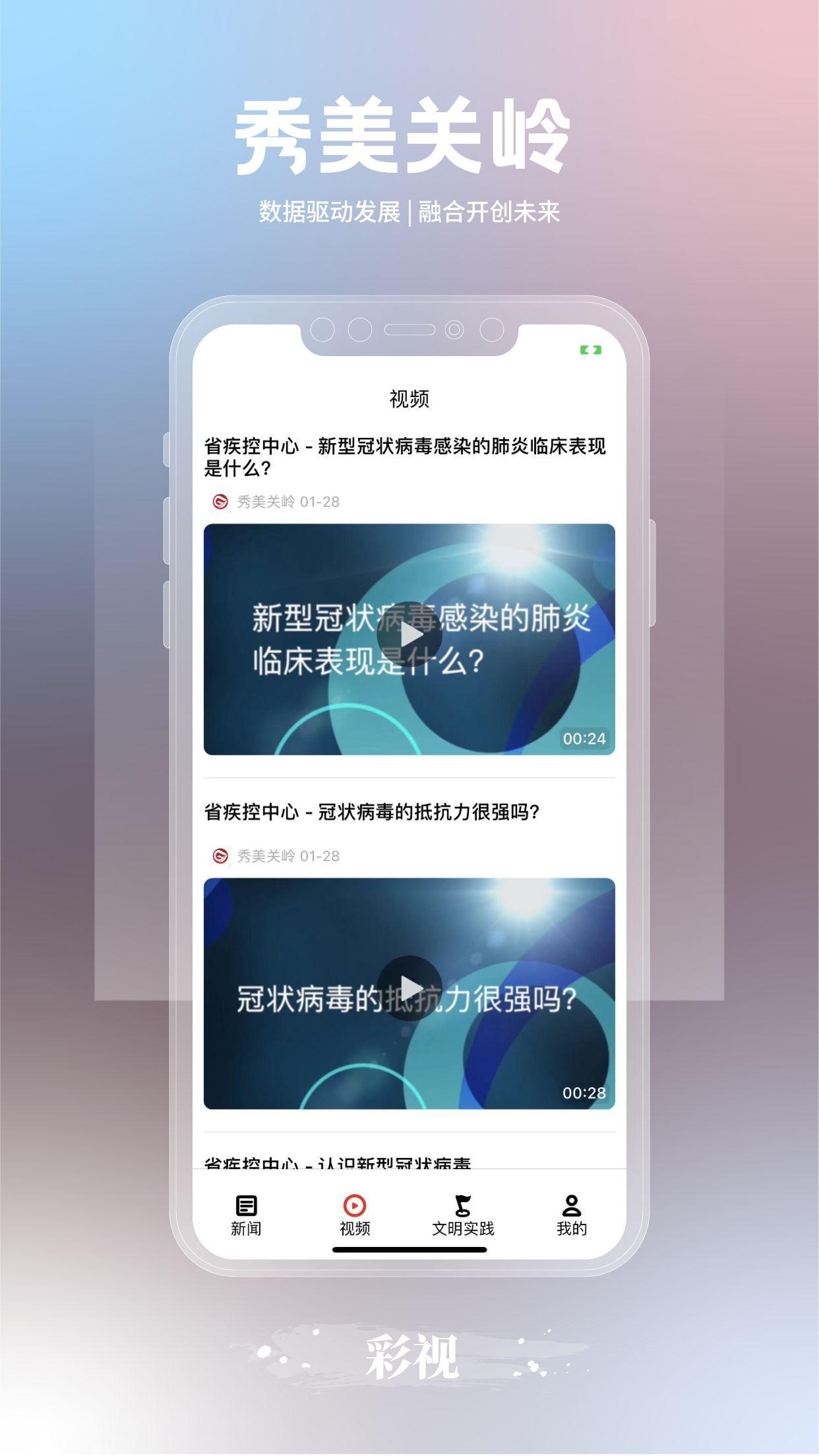 秀美关岭手机客户端苹果免费版下载