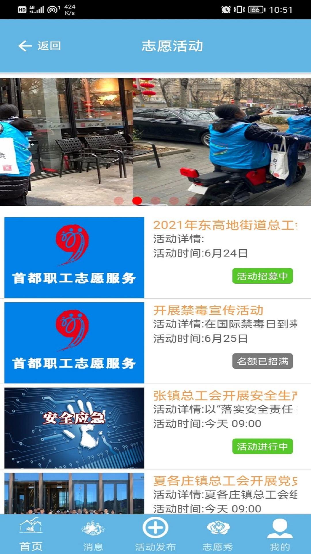 首都职工志愿服务app2021最新版