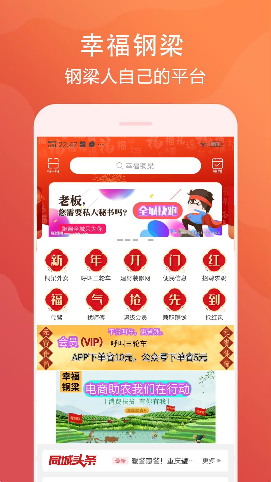 幸福铜梁app最新版