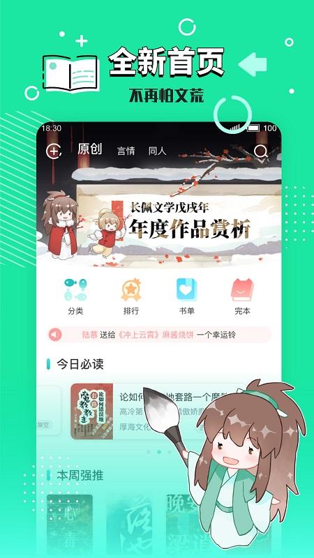 长佩文学网官方版