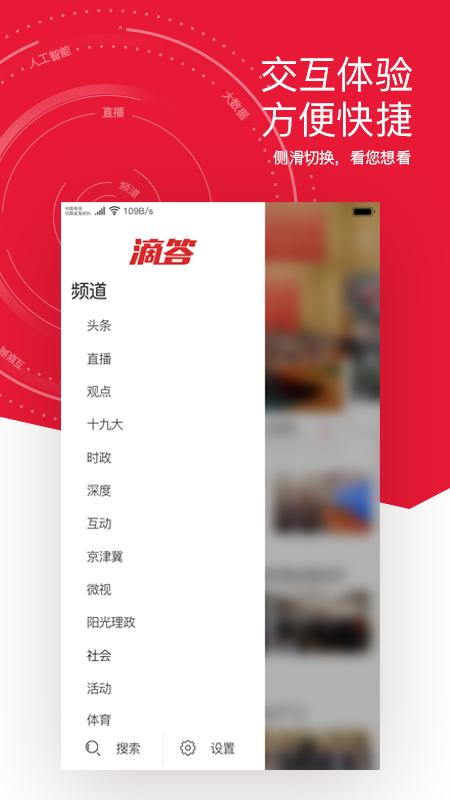 滴答新闻客户端官方版