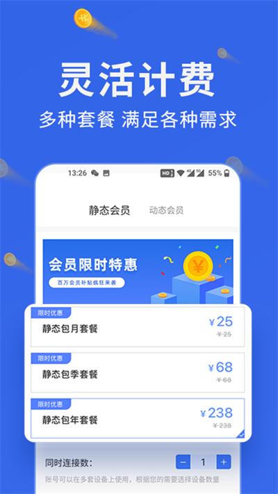 豌豆IP加速器