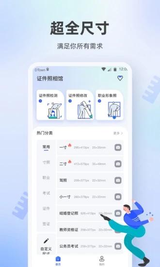 证件照相馆app下载苹果版