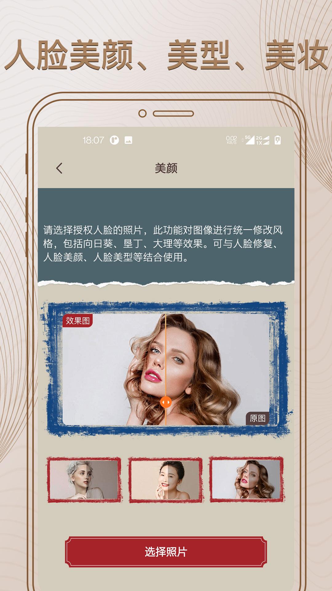 照片修复大师app最新版